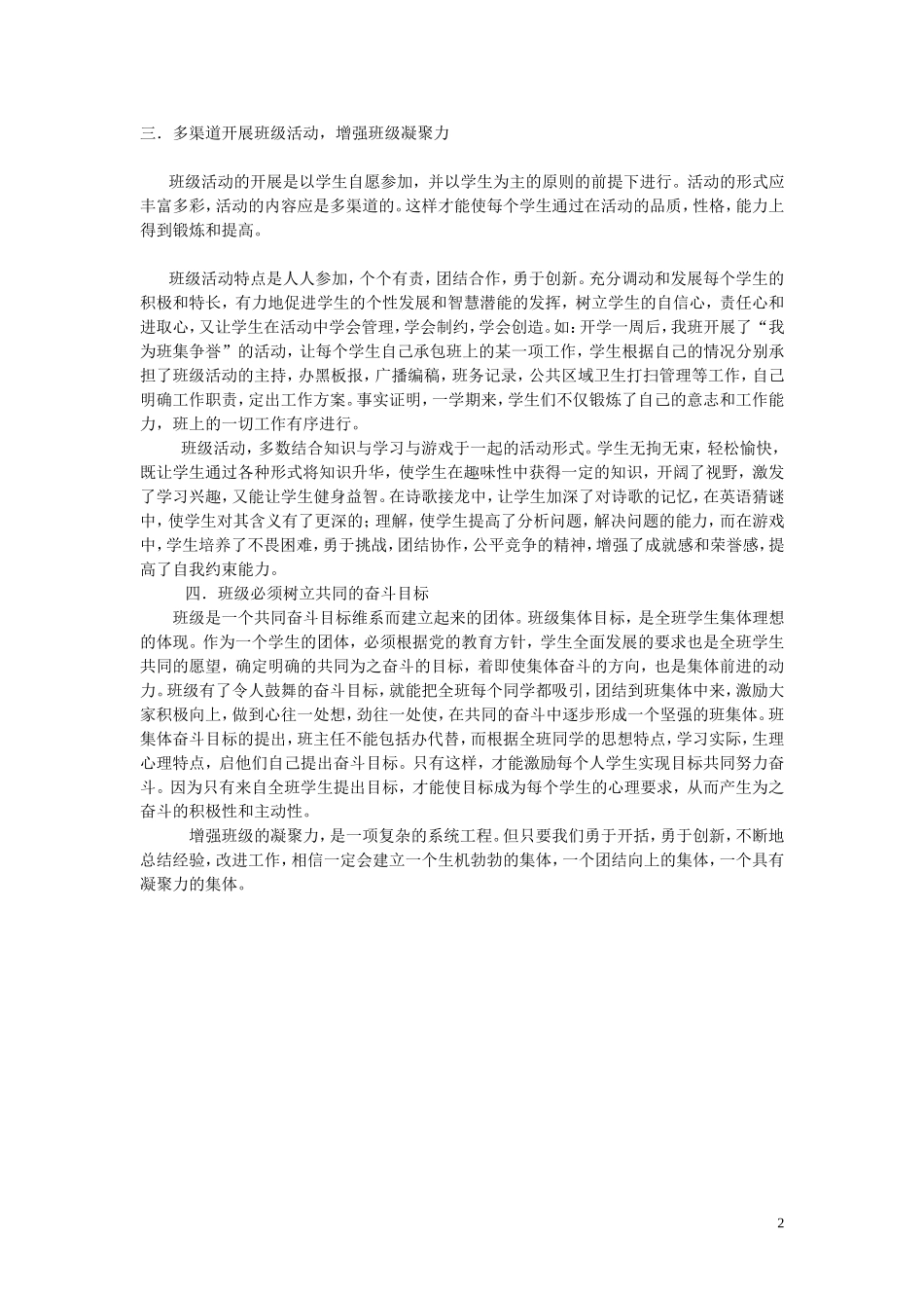 浅谈班级凝聚力的形成_第2页