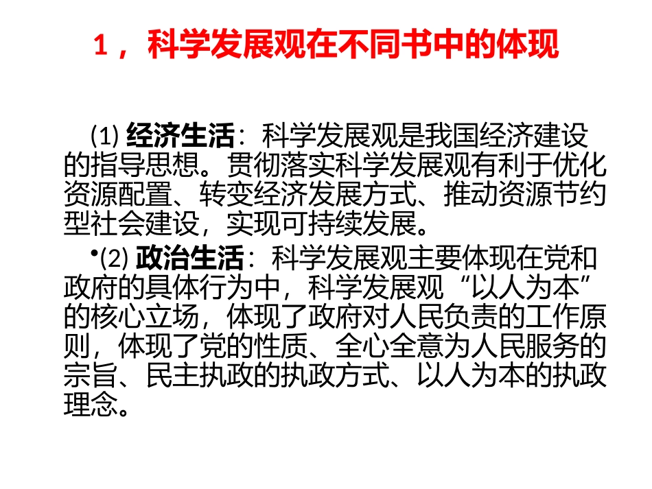 经济生活中知识点在不同书中的表现(1)_第2页
