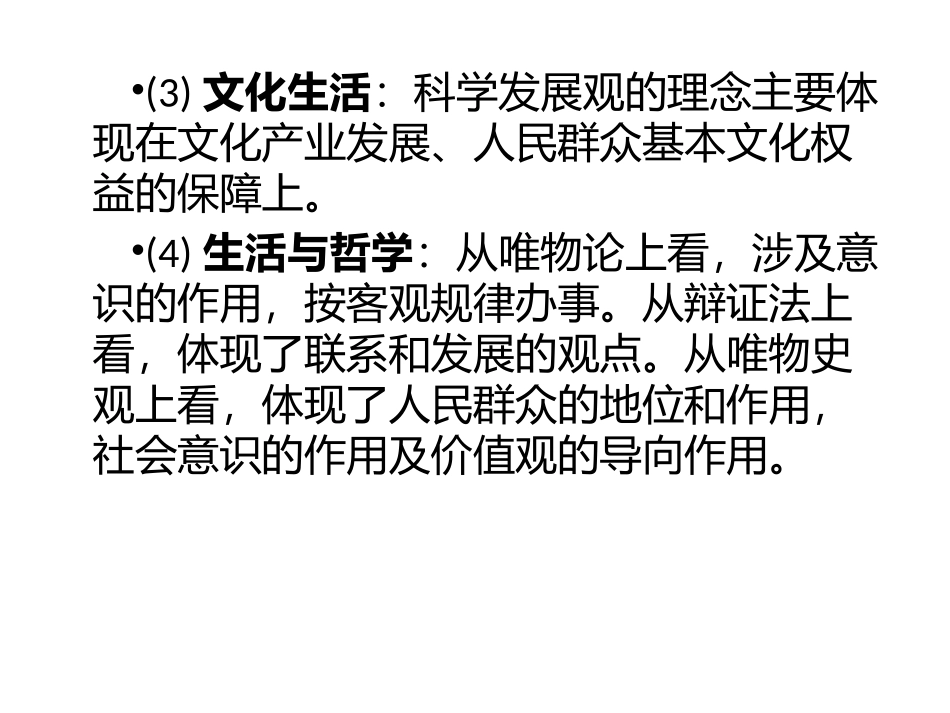 经济生活中知识点在不同书中的表现(1)_第3页