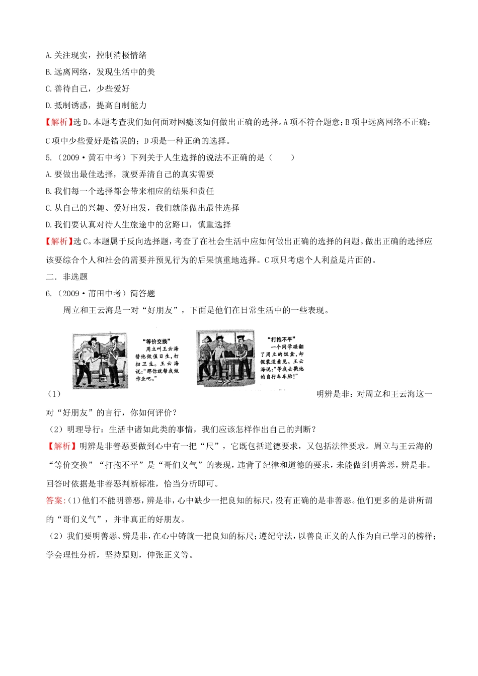 要点五：看社会辨是非_第2页