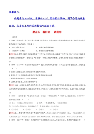 要点五：看社会辨是非