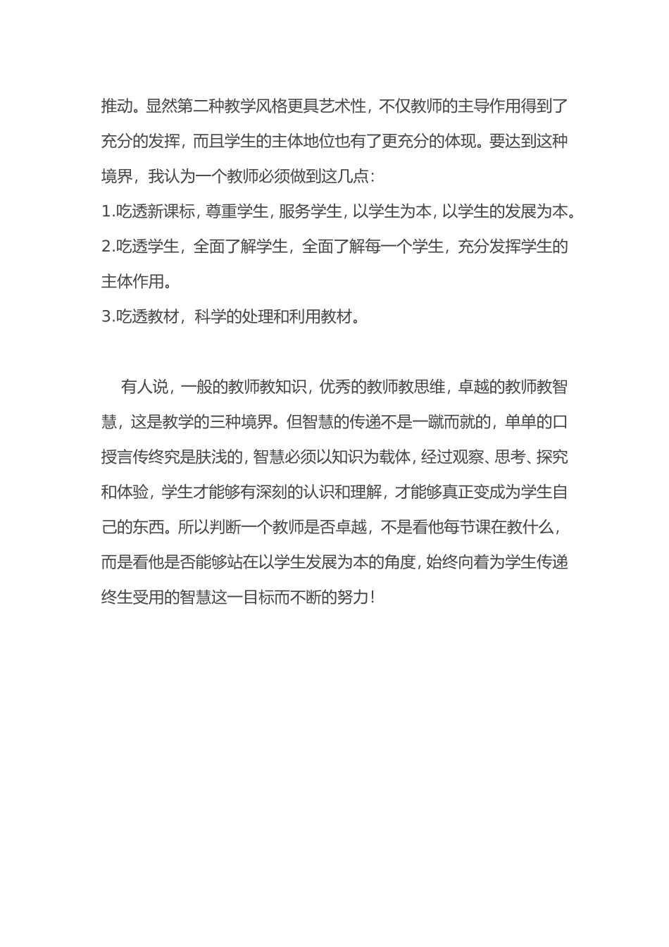 我对数学课堂教学的几点思考_第3页