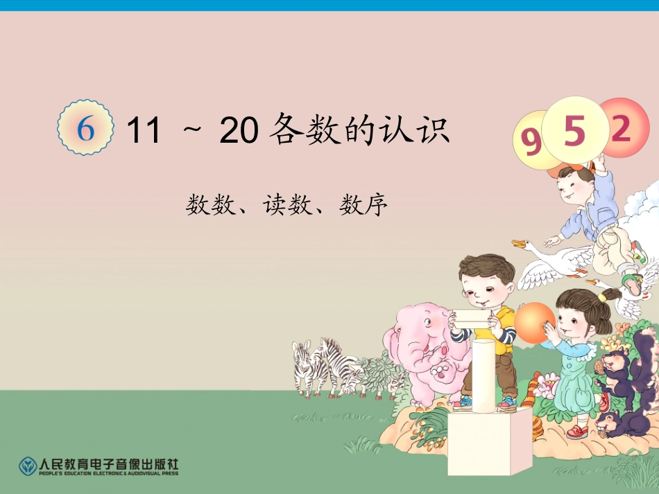 （1）第6单元—数数、读数、数序_第1页