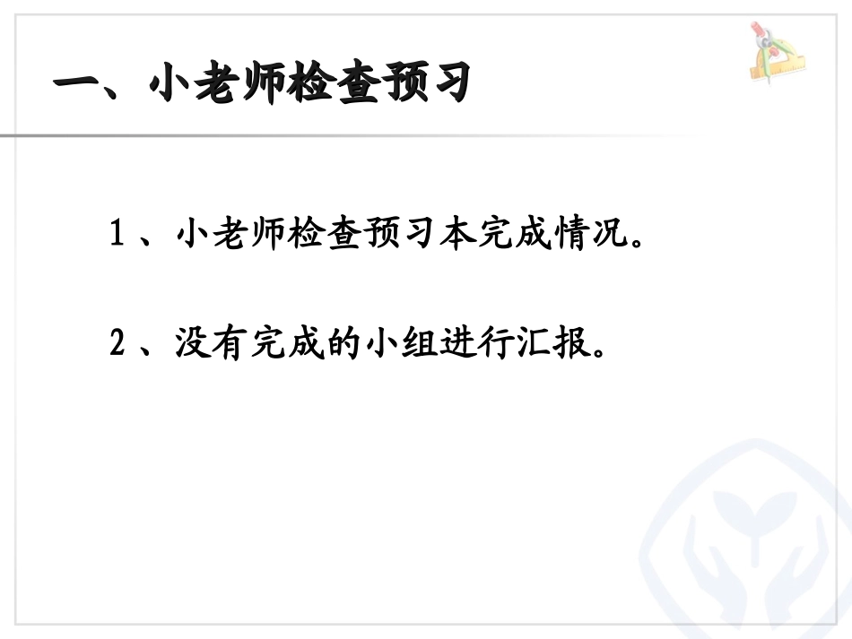 （1）第6单元—数数、读数、数序_第2页