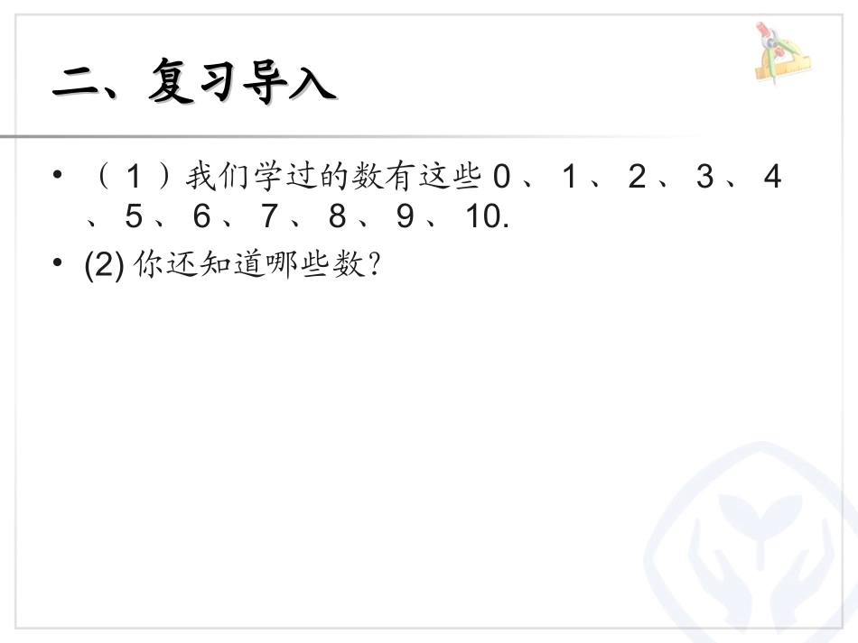 （1）第6单元—数数、读数、数序_第3页