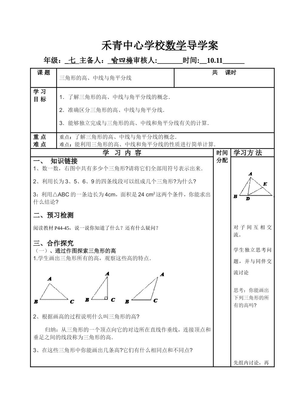 三角形的高、中线与角平分线_第1页