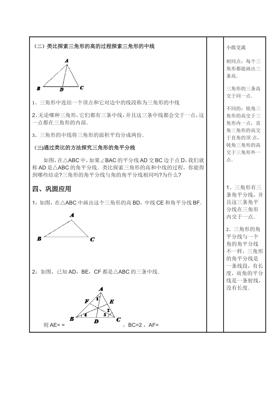 三角形的高、中线与角平分线_第2页