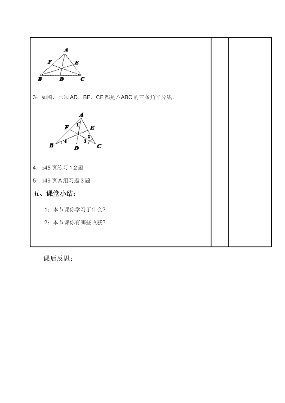 三角形的高、中线与角平分线_第3页