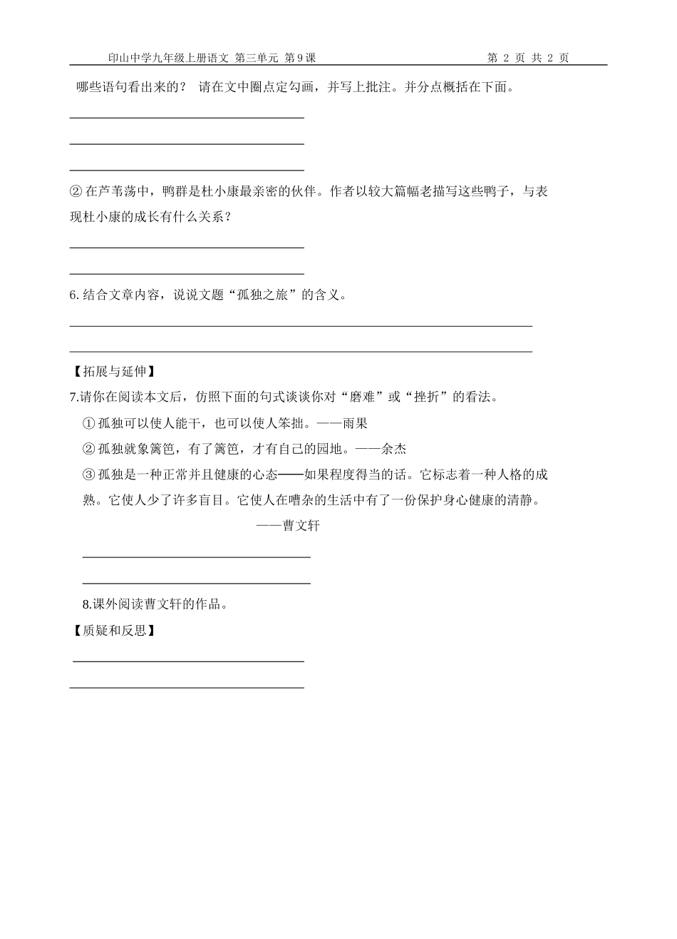 《孤独之旅》导学案_第2页