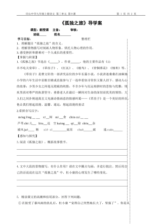 《孤独之旅》导学案