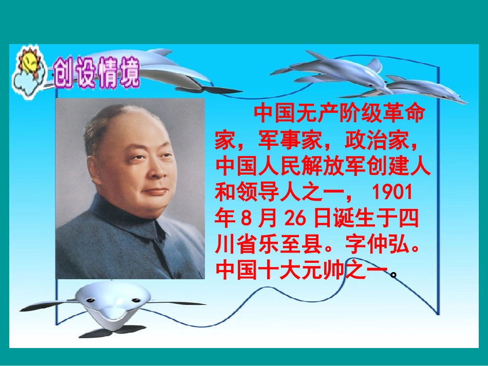 一年级下语文课件-陈毅探母-苏教版_第3页