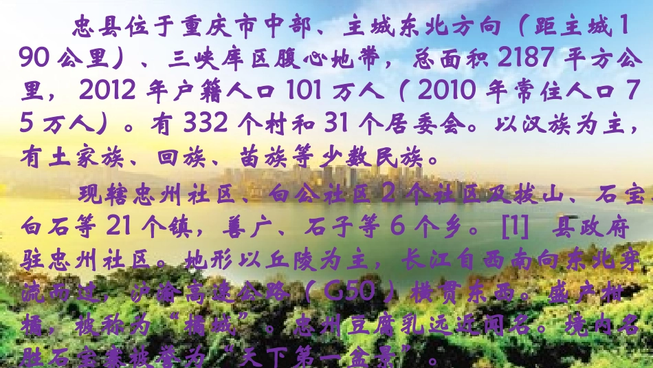 夸夸我的家乡1_第2页