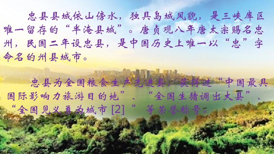 夸夸我的家乡1_第3页