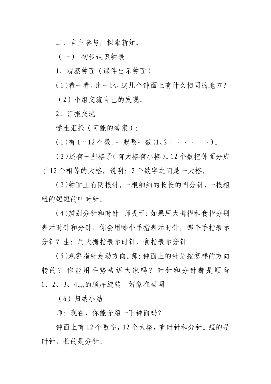 张晓雪《认识钟表》教学设计_第2页