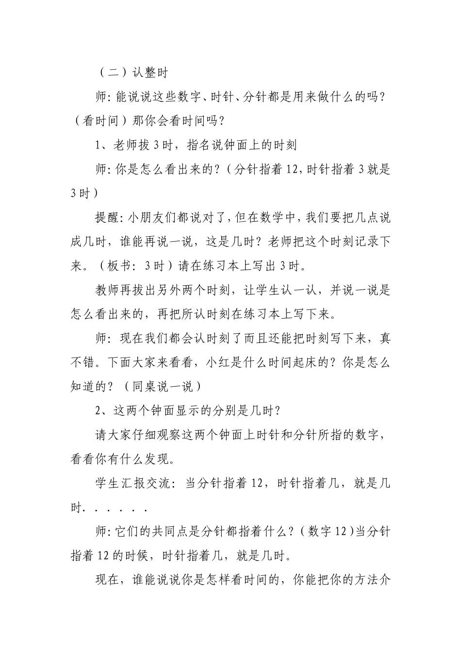 张晓雪《认识钟表》教学设计_第3页