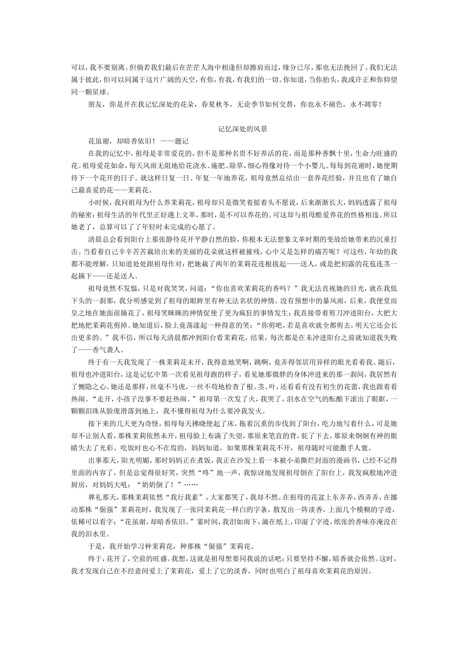记忆深处的风景_第2页