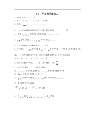 平方根同步练习