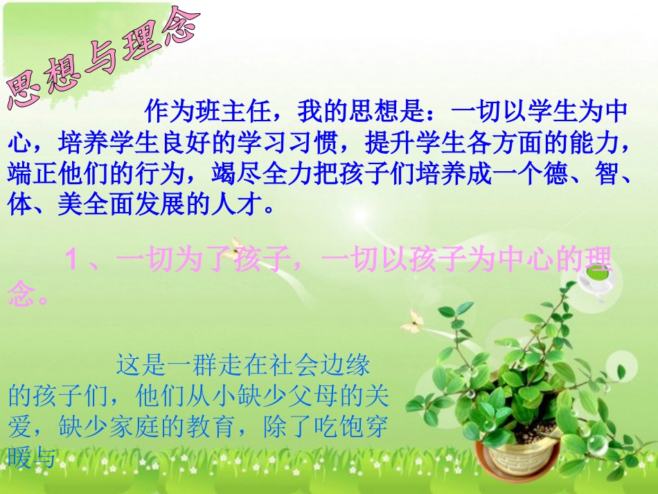 班主任个人技能展示_第3页