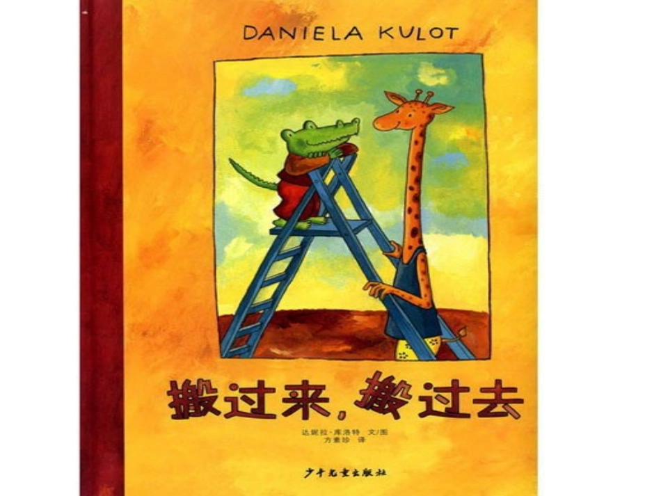 搬过来搬过去 (2)_第1页