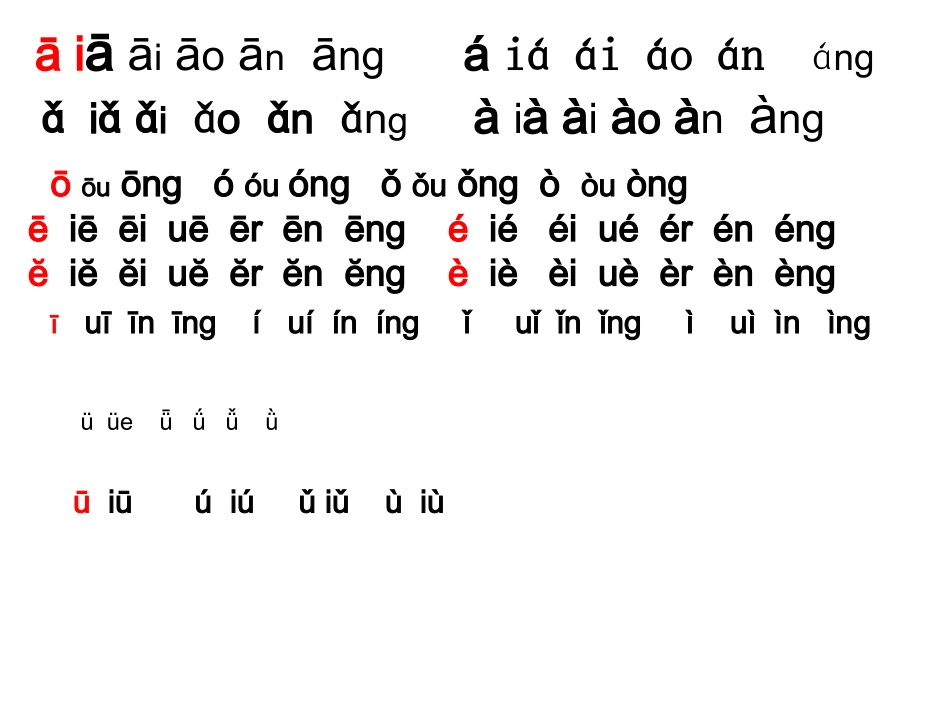带声调的韵母_第1页