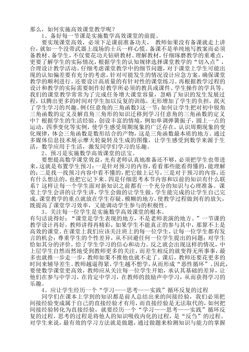 谈谈如何构建数学高效课堂_第2页