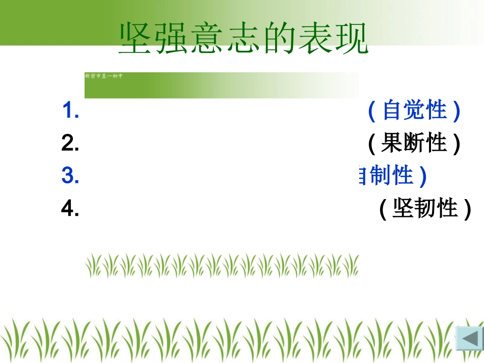人教版七下第三单元第六课第一框让我们选择坚强_第3页