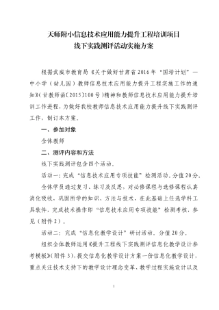 天师附小2016年“国培计划”教师信息技术应用能力