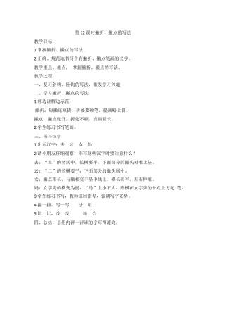第12课时撇折