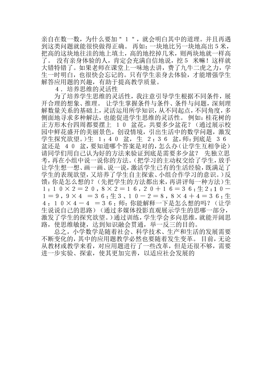 小学生数学应用题解题能力的培养策略初探(唐琴)_第2页
