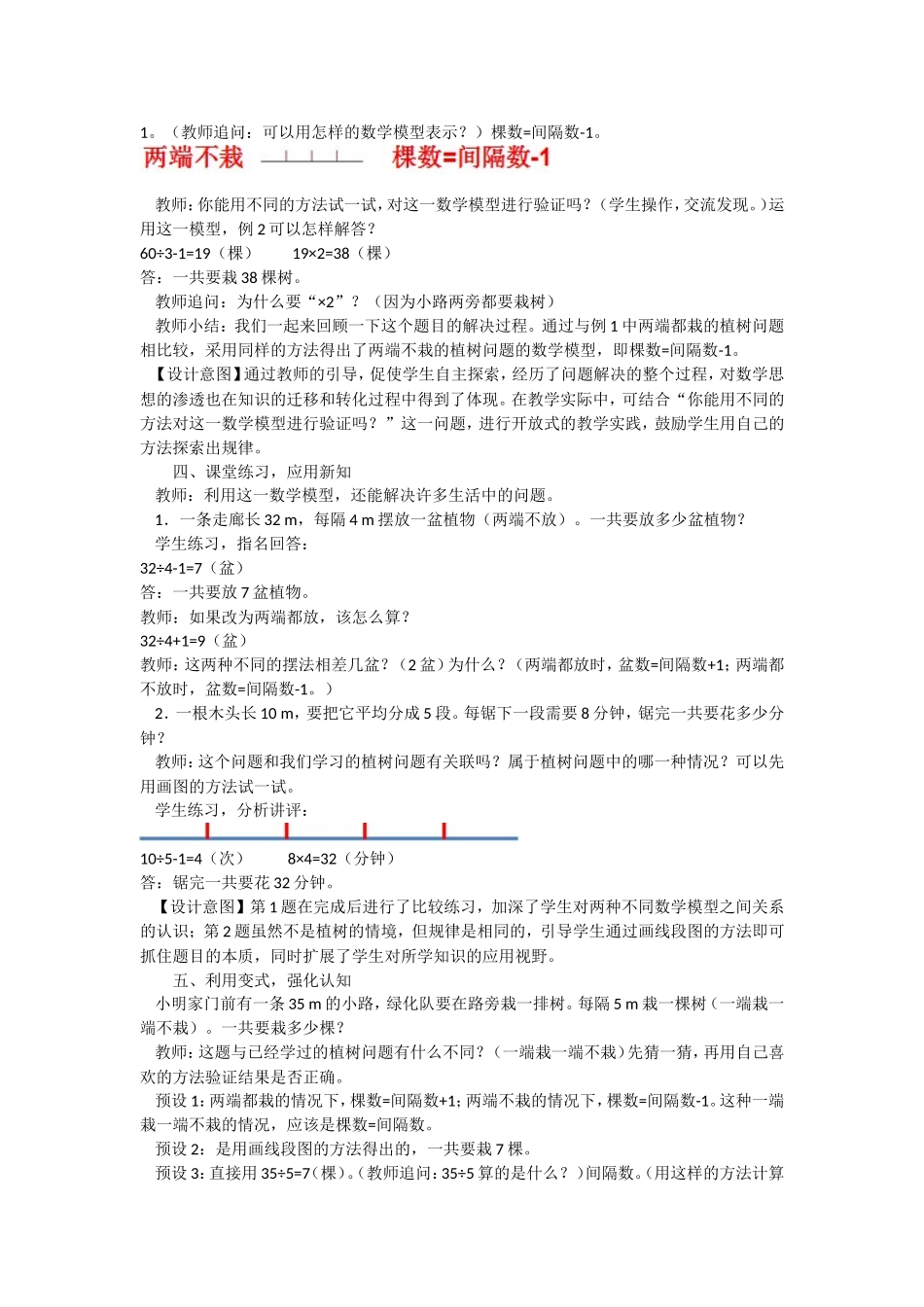 在一条线段上植树2_第2页