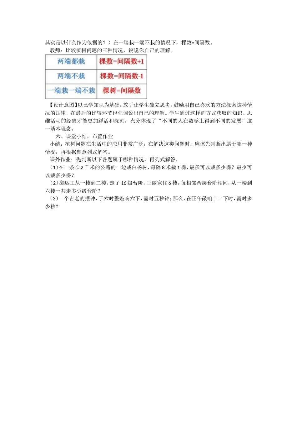 在一条线段上植树2_第3页