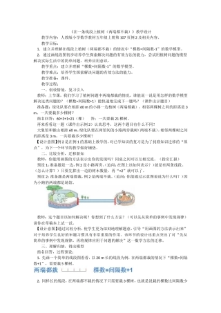 在一条线段上植树2