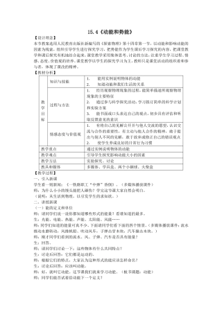 动能和势能教案