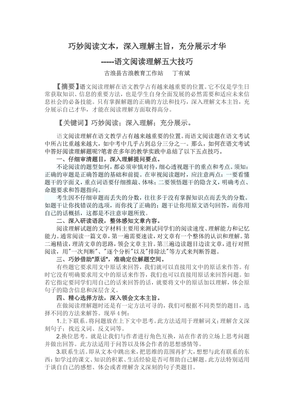巧妙阅读文本，深入理解主旨，充分展示才华_第1页