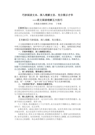 巧妙阅读文本，深入理解主旨，充分展示才华