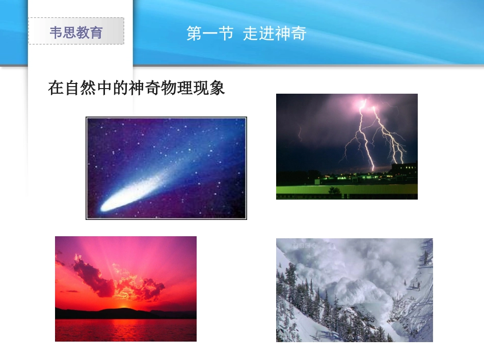 第一章-打开物理世界的大门_第3页