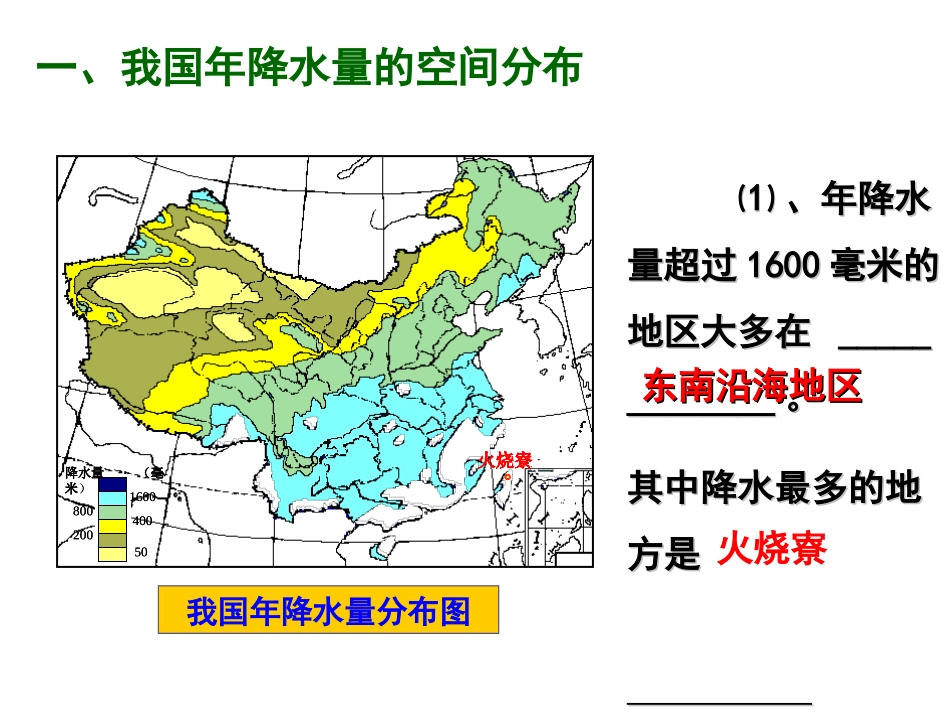 东西干湿的差异_第2页