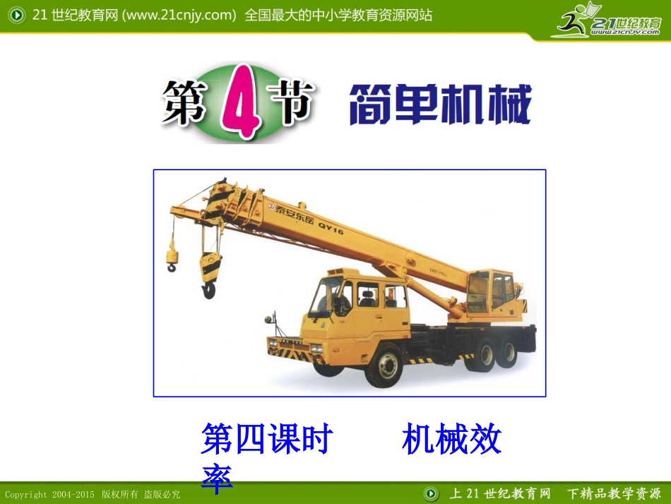 第4节简单机械（第四课时）_第1页