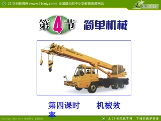 第4节简单机械（第四课时）