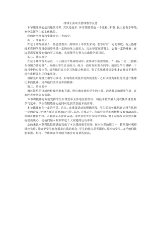 排球正面双手垫球教学反思
