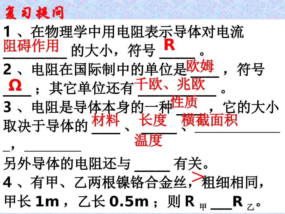 (上课用）变阻器1_第2页