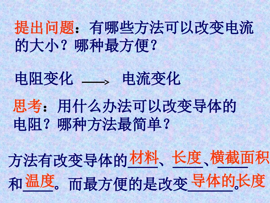 (上课用）变阻器1_第3页