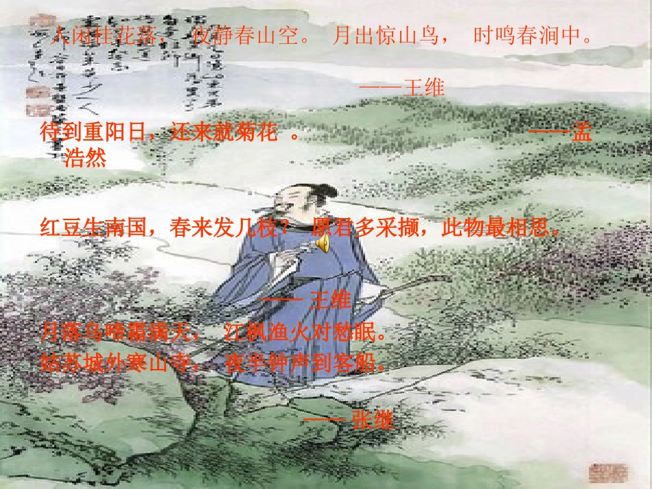 九月九日忆山东兄弟_第2页