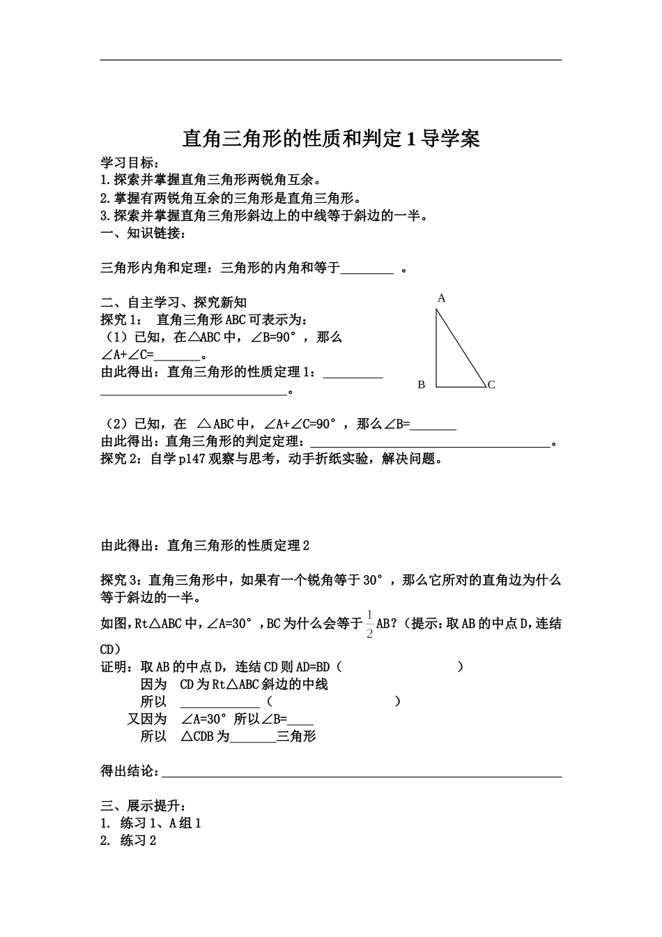 第一单元直角三角形_第2页