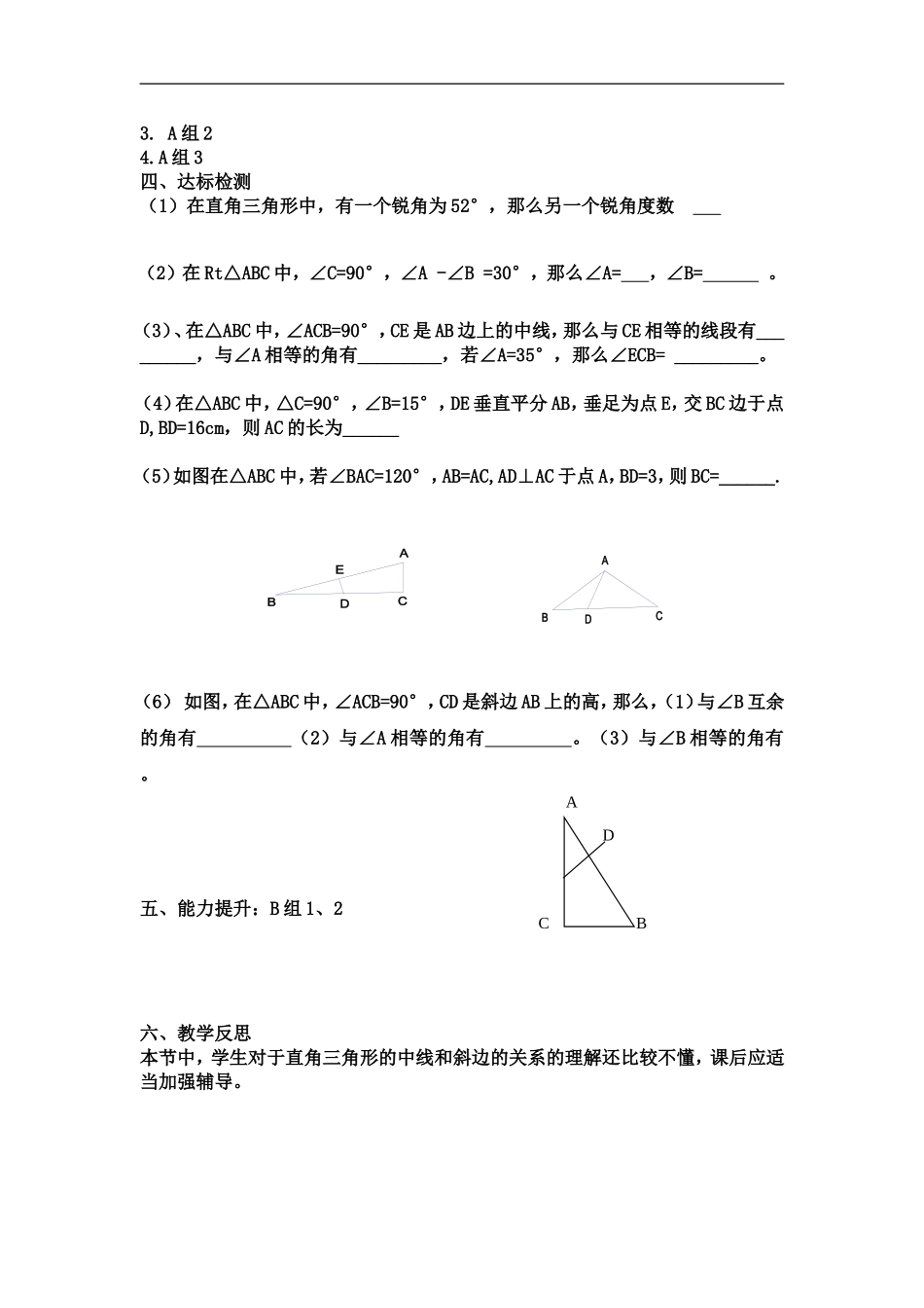 第一单元直角三角形_第3页