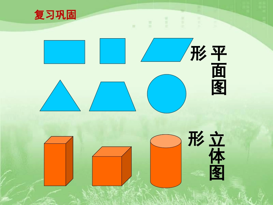长方体和正方体的认识教学课件_第2页