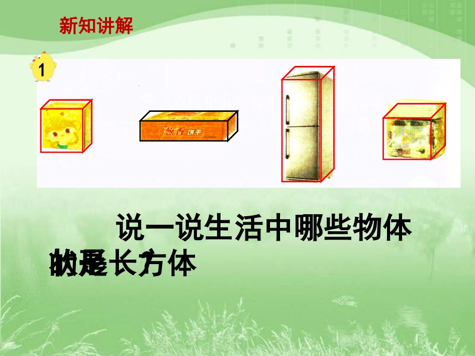 长方体和正方体的认识教学课件_第3页
