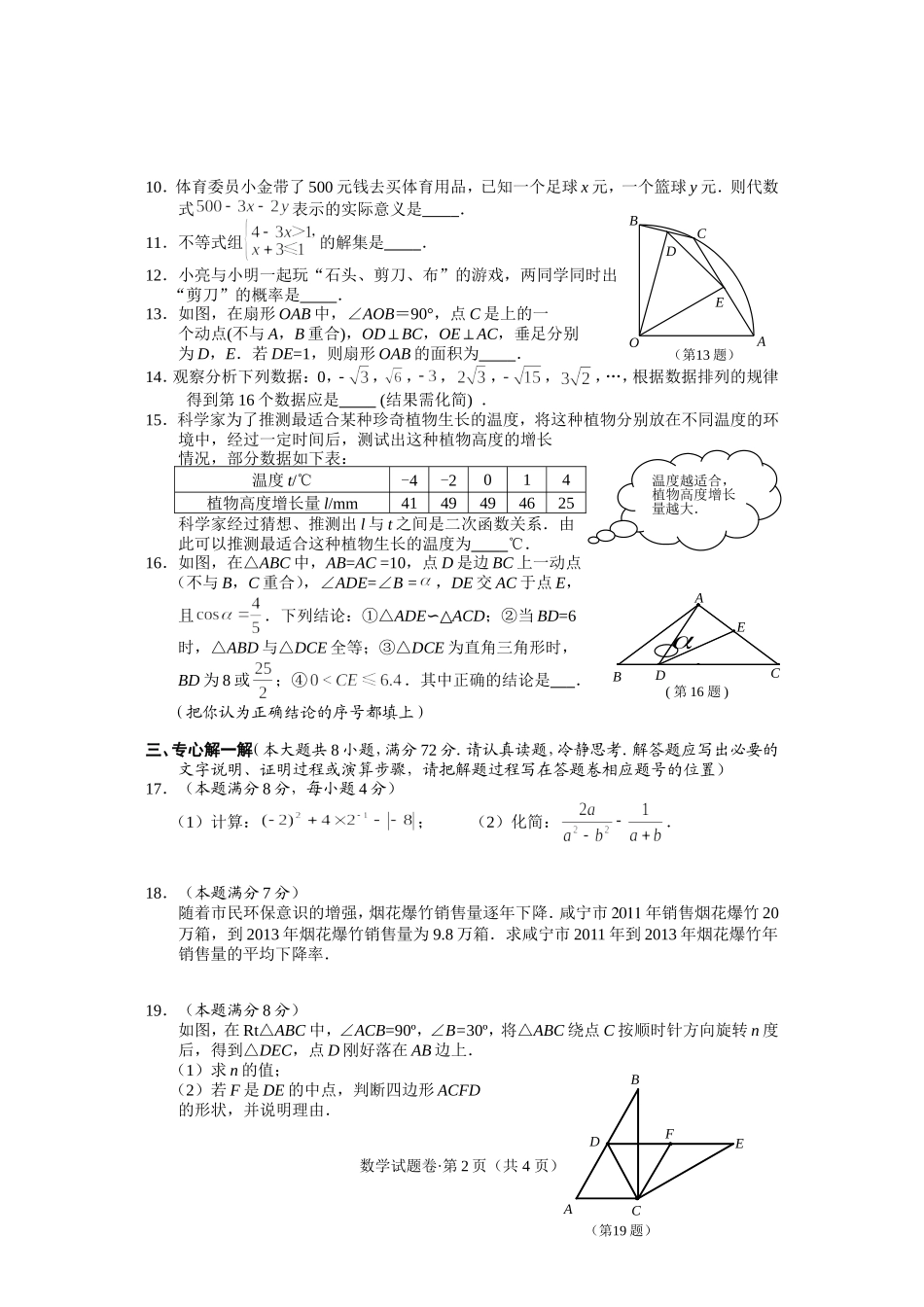 湖北省咸宁市2014年初中毕业生学业考试_第2页