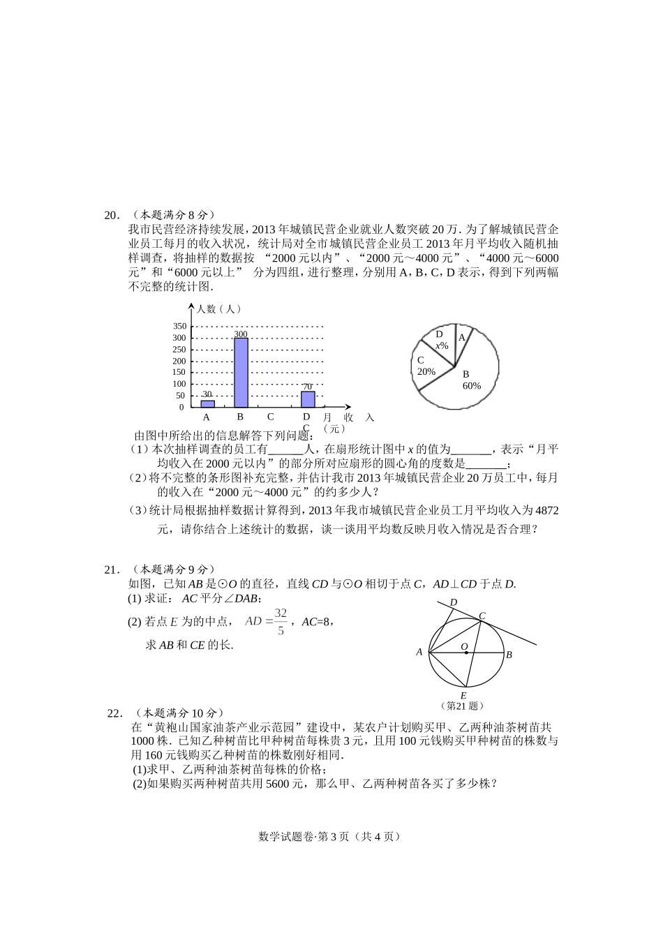 湖北省咸宁市2014年初中毕业生学业考试_第3页