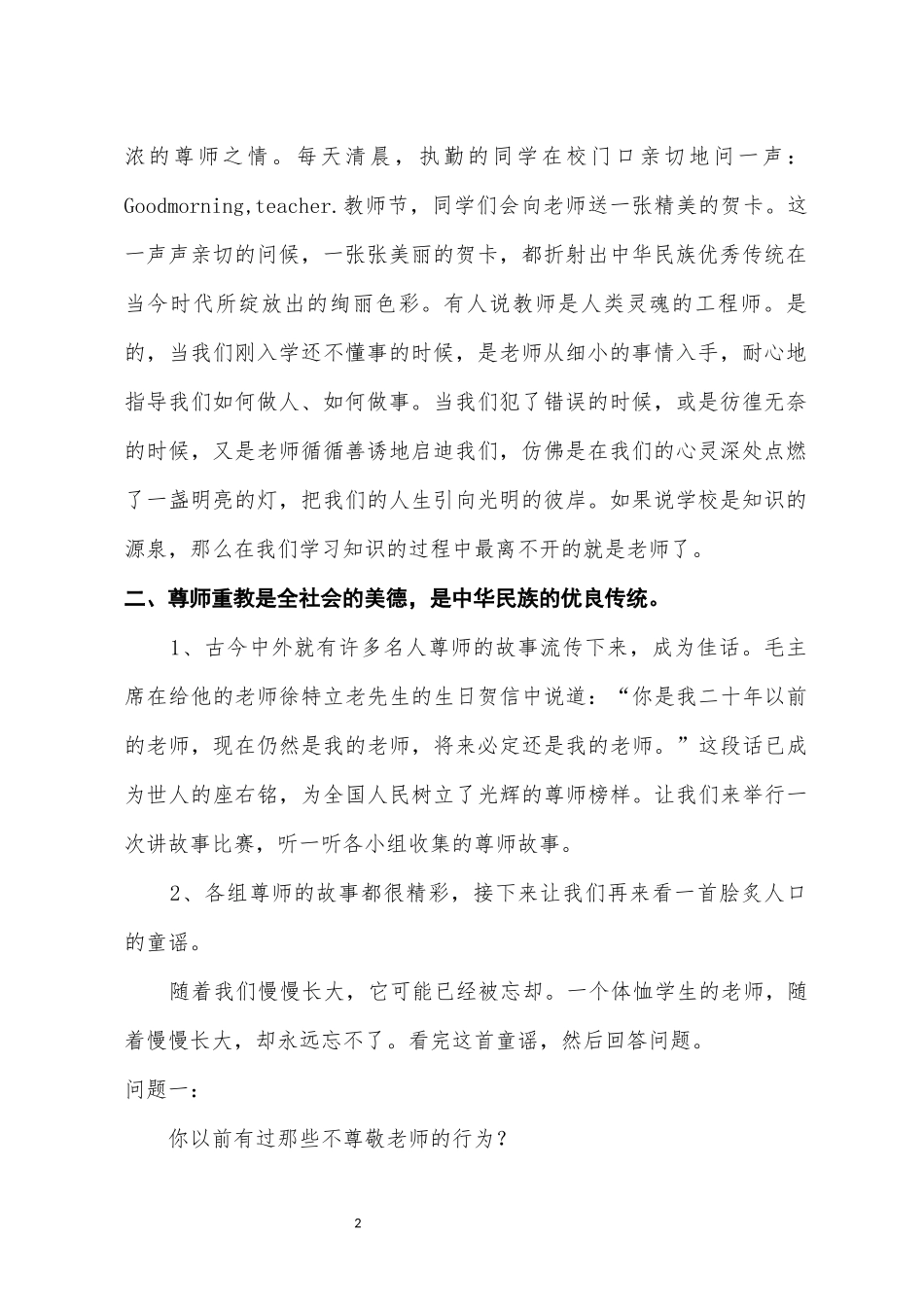 2016-2017年（上）11月份“尊师重教”主题班会_第2页